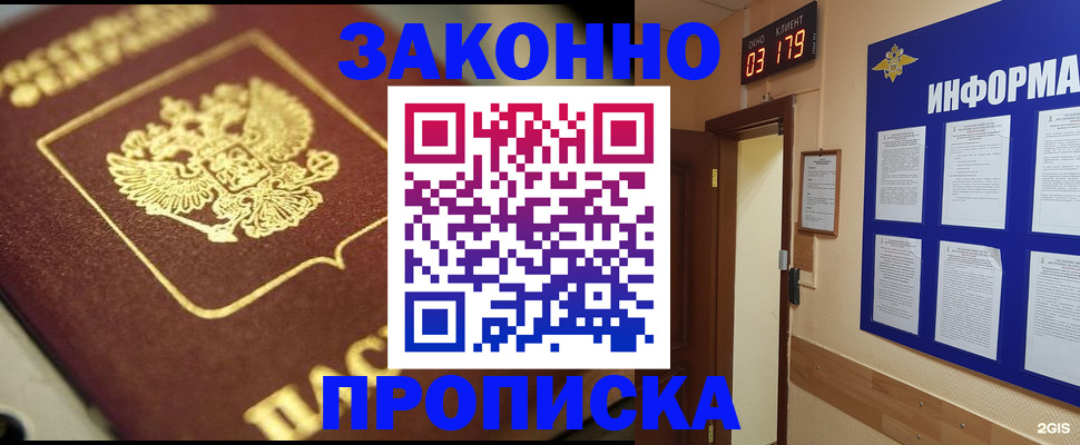 прописка для школы в Кусе